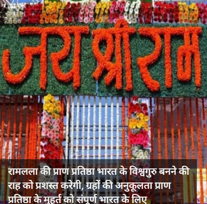Ram Mandir: