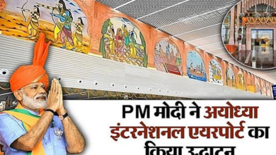 पीएम नरेंद्र मोदी रोड शो करते हुए अयोध्या पहुंचे हैं, यहां उन्होंने अयोध्या वासियों को इंटरनेशल एयरपोर्ट की सौगात दी है। प्रभु श्रीराम की नगरी अयोध्या के नए इंटरनेशल एयरपोर्ट का नाम रामायण