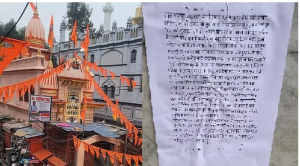 बीच वाला मंदिर” को बम से उड़ाने की धमकी, BJP नेता को धमकाया- ना तेरा मंदिर
