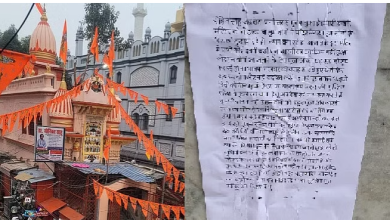 बीच वाला मंदिर” को बम से उड़ाने की धमकी, BJP नेता को धमकाया- ना तेरा मंदिर
