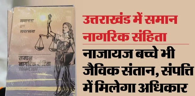 सदन में यूसीसी पर बहस जारी...आज ही बिल पास करा सकती है धामी सरकार