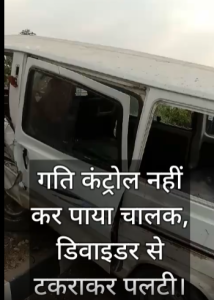 अनियंत्रित होकर डिवाइडर से टकराकर पलटी, आधा दर्जन शिक्षिकाएं हुईं घायल