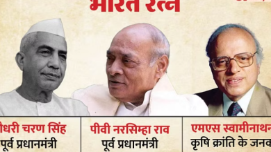Bharat Ratna: चौधरी चरण सिंह और नरसिम्हा राव को 'भारत रत्न' का एलान, एमएस स्वामीनाथन को भी दिया जाएगा सम्मान