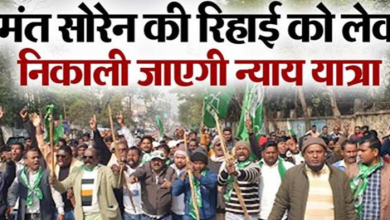 JMM की न्याय यात्रा, हेमंत सोरेन की रिहाई को लेकर उपवास