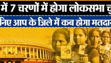 यूपी में 7 चरणों में होगा लोकसभा चुनाव, 19 अप्रैल को पहली वोटिंग...4 जून को आएंगे नतीजे