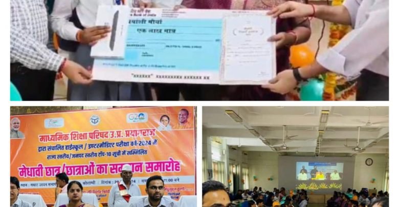 स्टेट लेवल व 17 डिस्टिक टॉपर हुए सम्मानित; जिप अध्यक्ष व डीएम